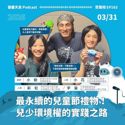 多多益善 眾聲相 EP173 podcast
